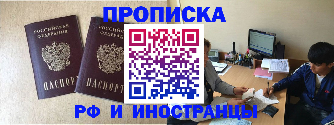 регистрация в Домодедово