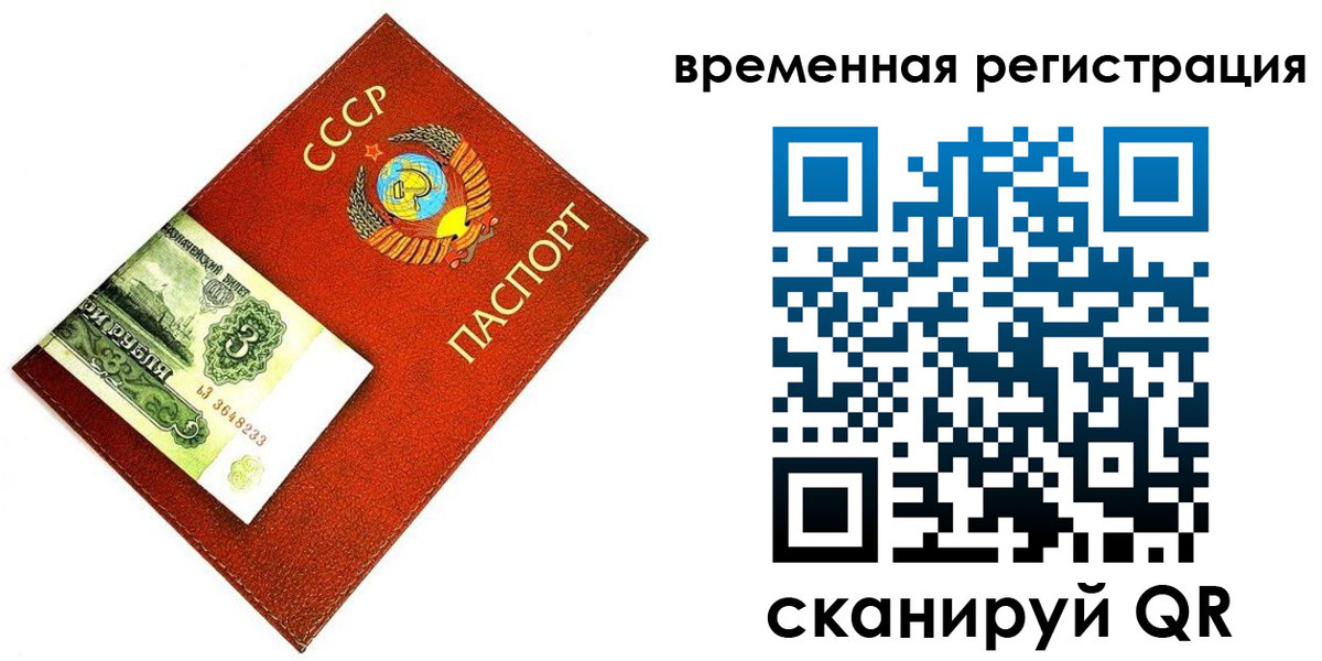 прописка регистрация в Домодедово