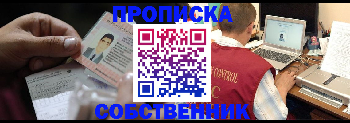прописка ребенка в Домодедово