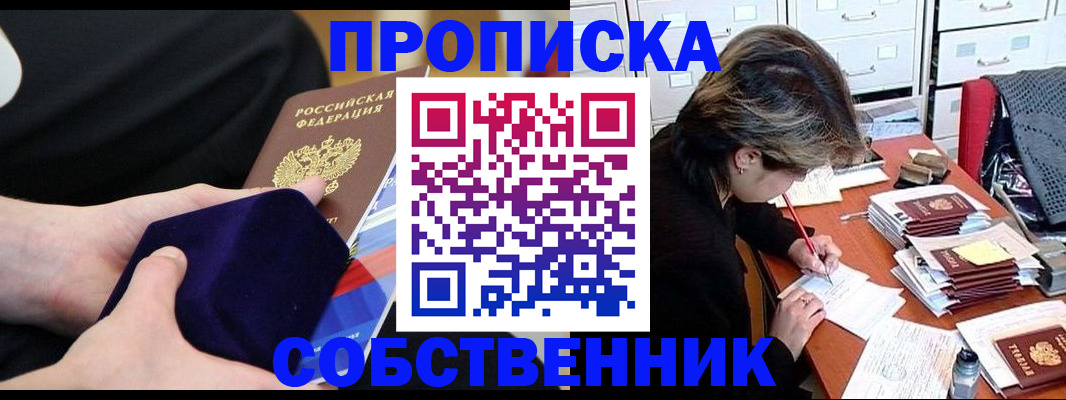 временная регистрация в квартире в Домодедово