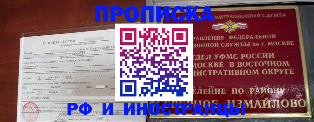 временная регистрация недорого в Домодедово