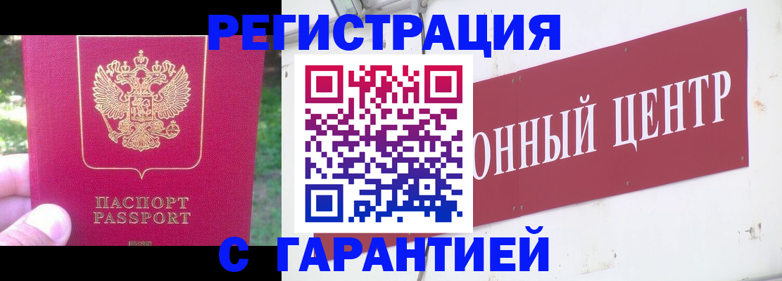 временная прописка в Домодедово