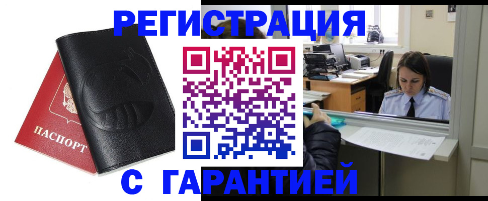 прописка штамп в Домодедово