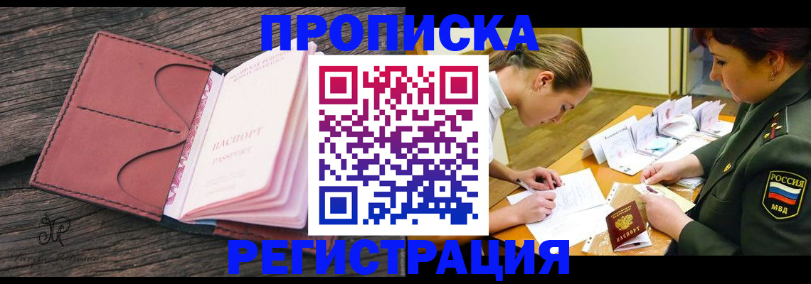 прописка гарантия в Домодедово